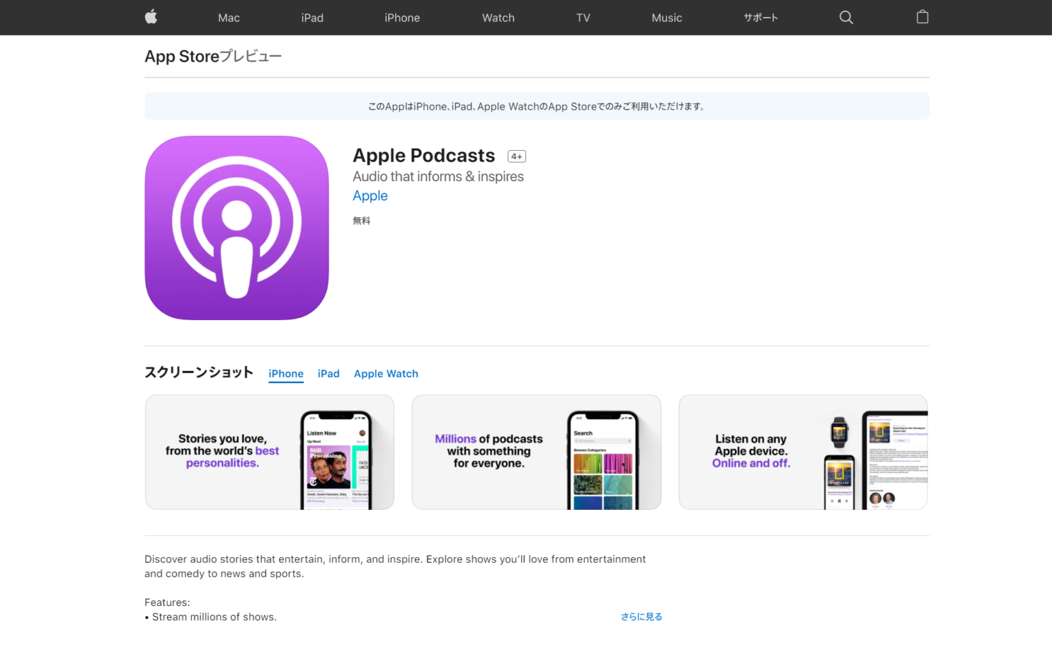 Apple Podcast (アップルポッドキャスト)