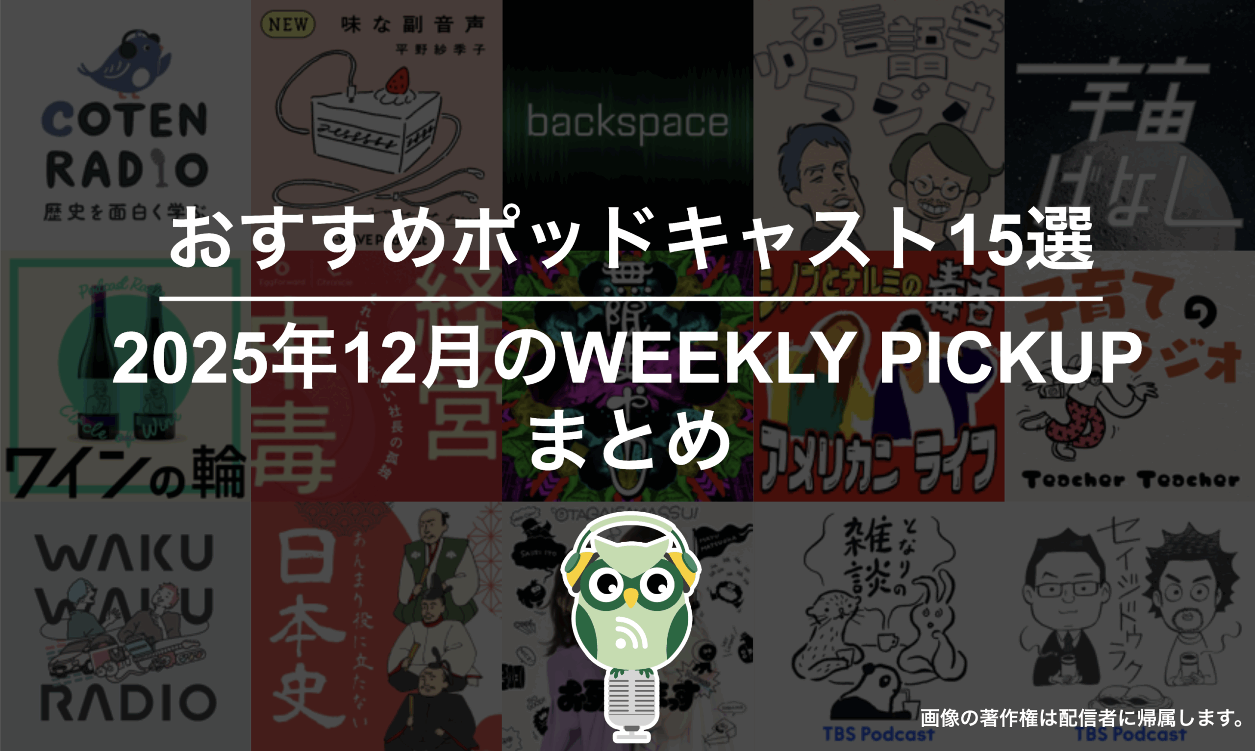 ポッドキャストランキング- 日本で人気のおすすめポッドキャスト掲載サイト